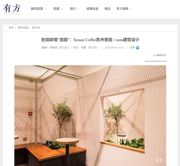 有方-seesaw苏州.png