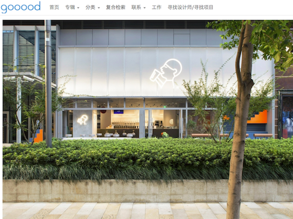 喜茶刊载谷德.png