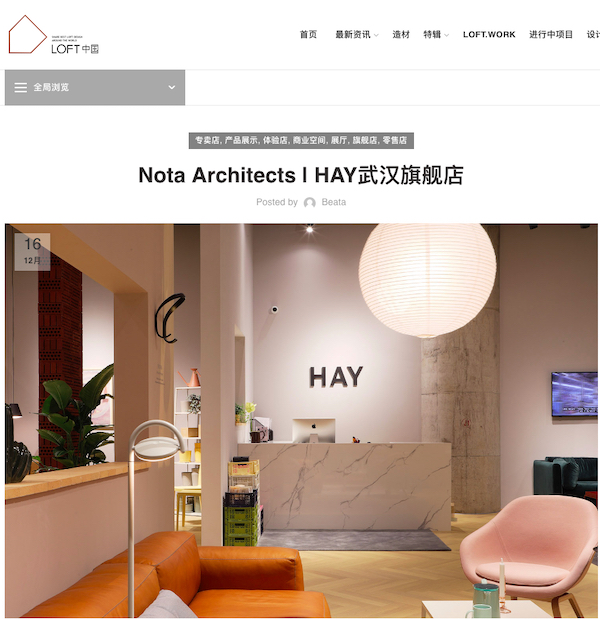191216 HAY-Loft中国.jpg