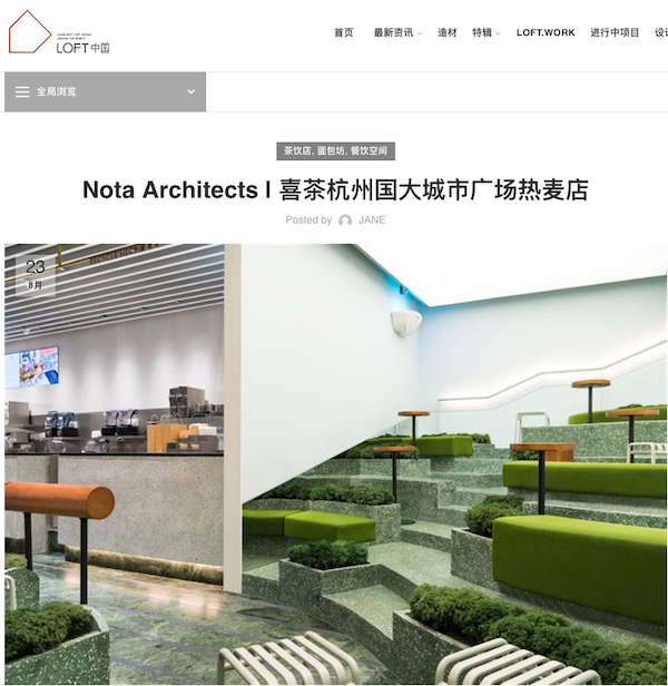 191221 喜茶杭州-Loft中国.png